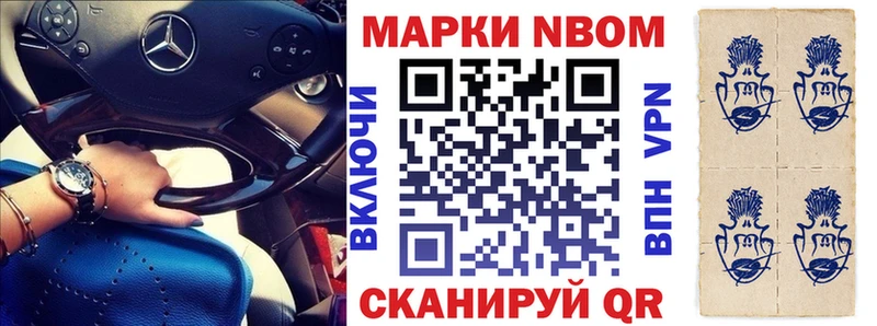 Марки N-bome 1500мкг Данилов